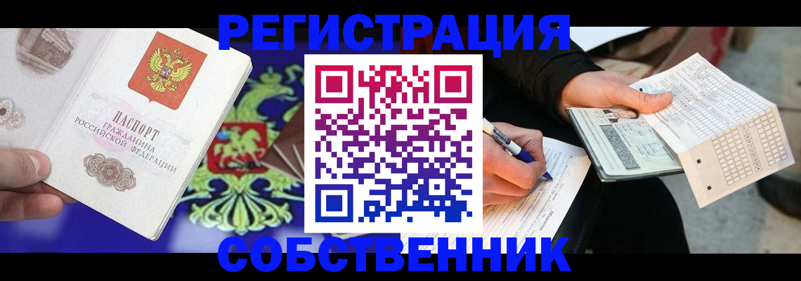 временная регистрация в квартире в Кашине