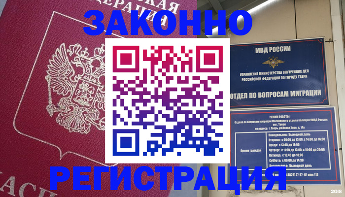где прописаться в Кашине